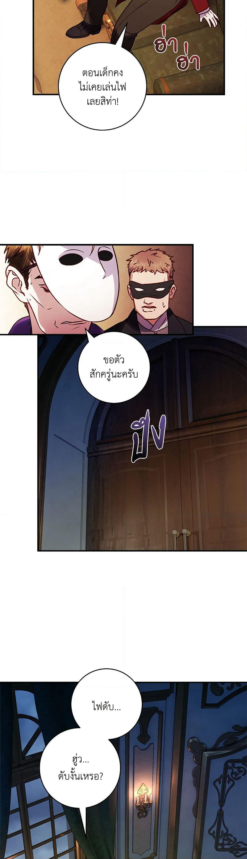 I'll Predict Your Happy Ending page 28