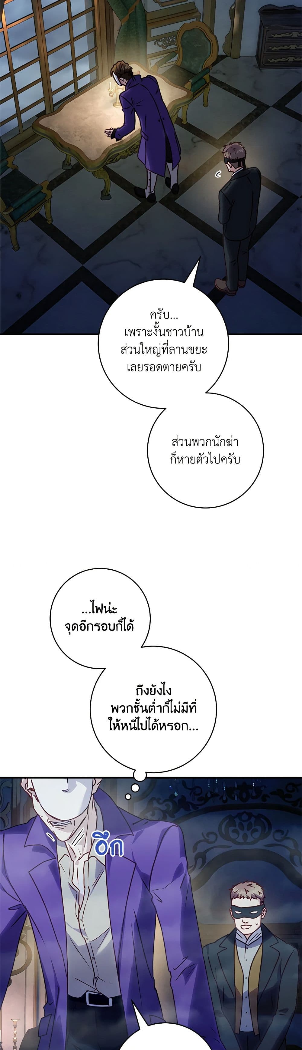 I'll Predict Your Happy Ending page 29