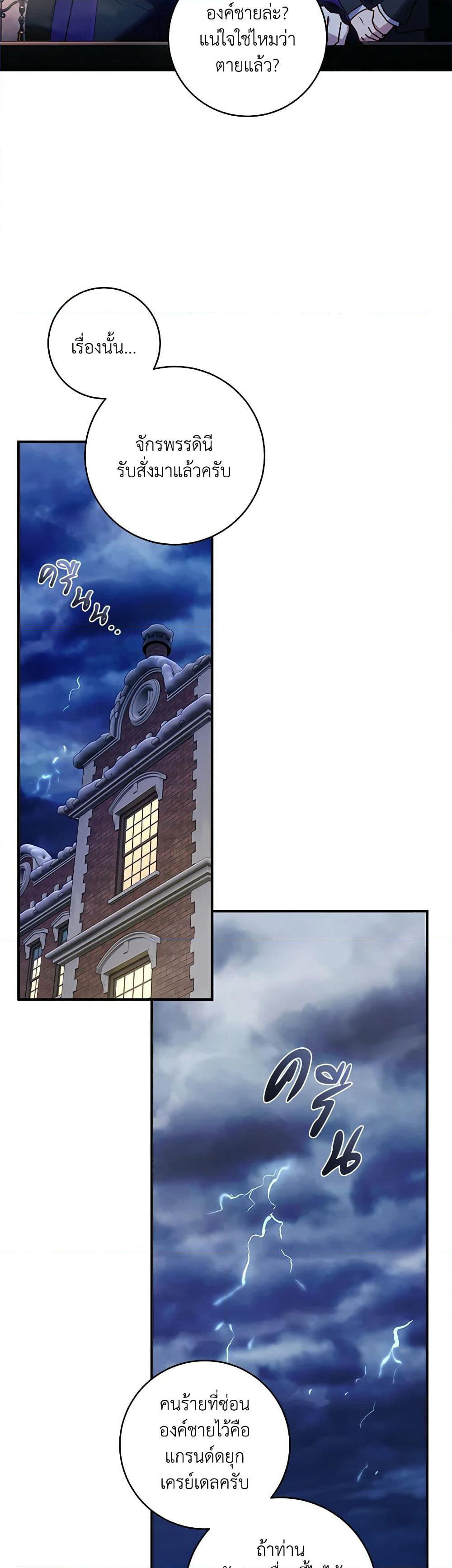 I'll Predict Your Happy Ending page 30