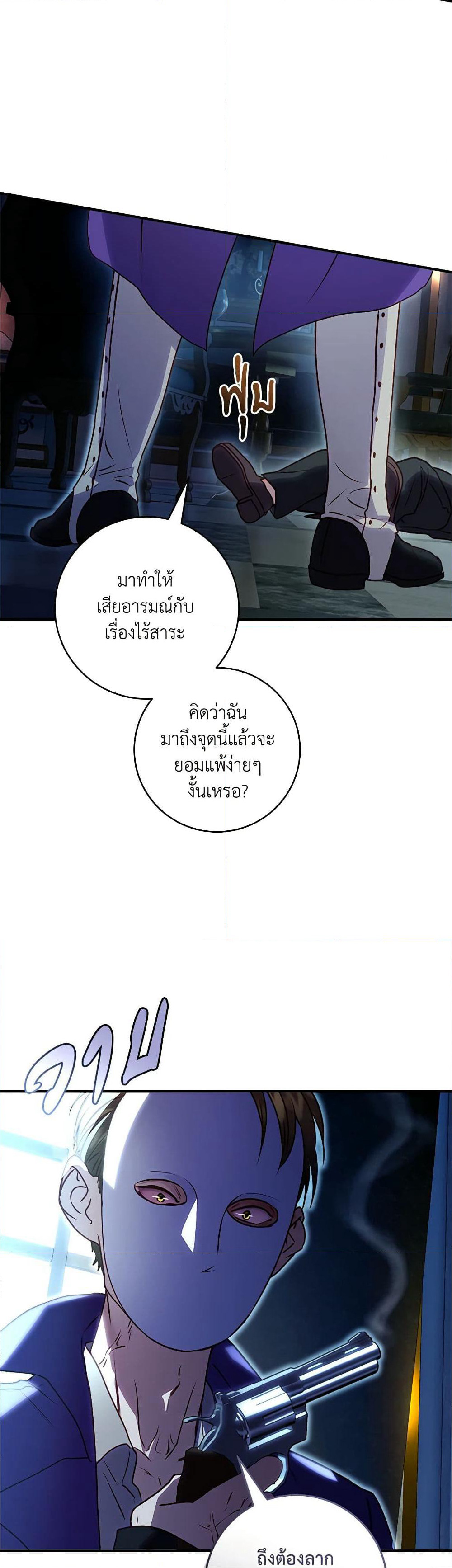 I'll Predict Your Happy Ending page 33