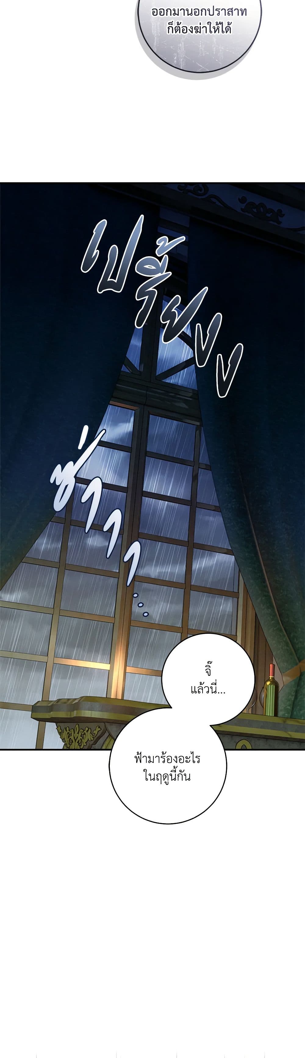I'll Predict Your Happy Ending page 34