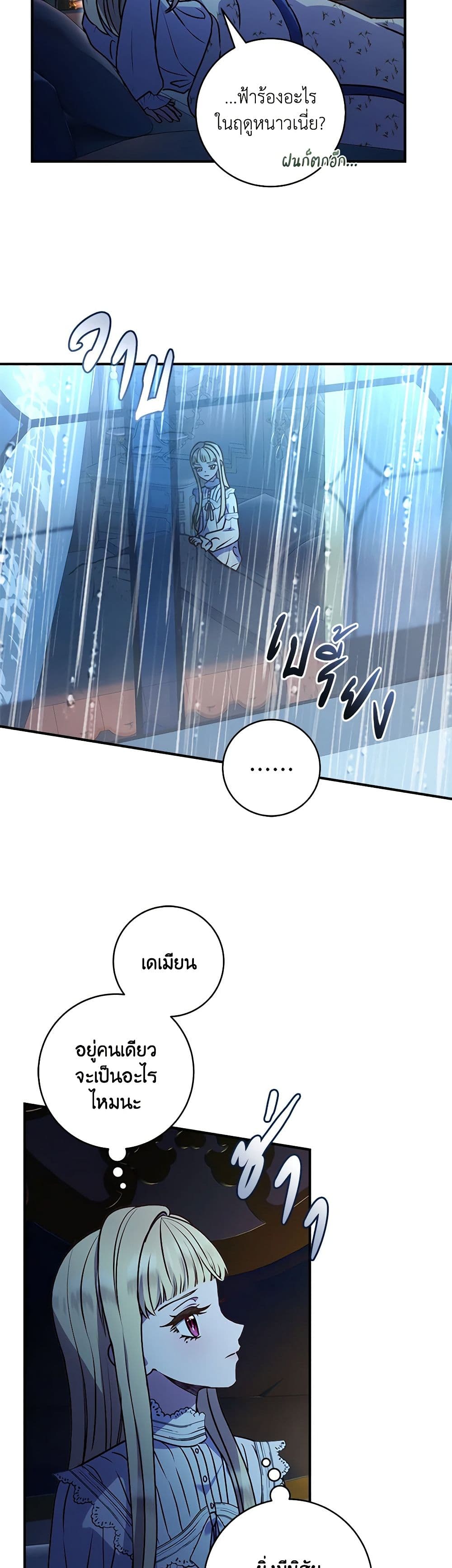 I'll Predict Your Happy Ending page 36