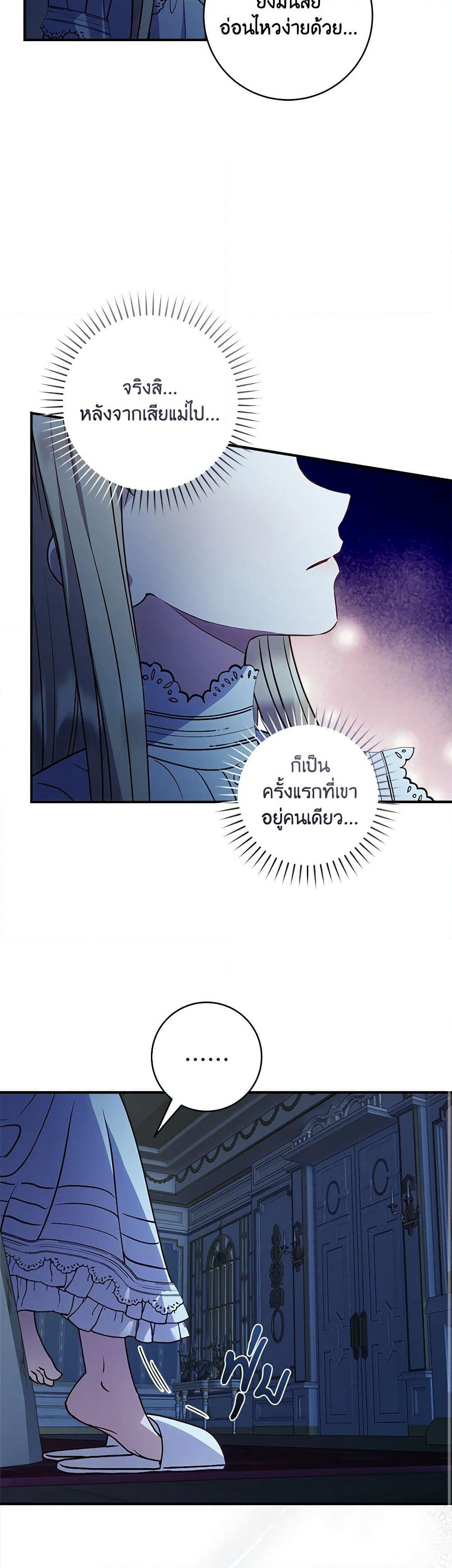 I'll Predict Your Happy Ending page 37