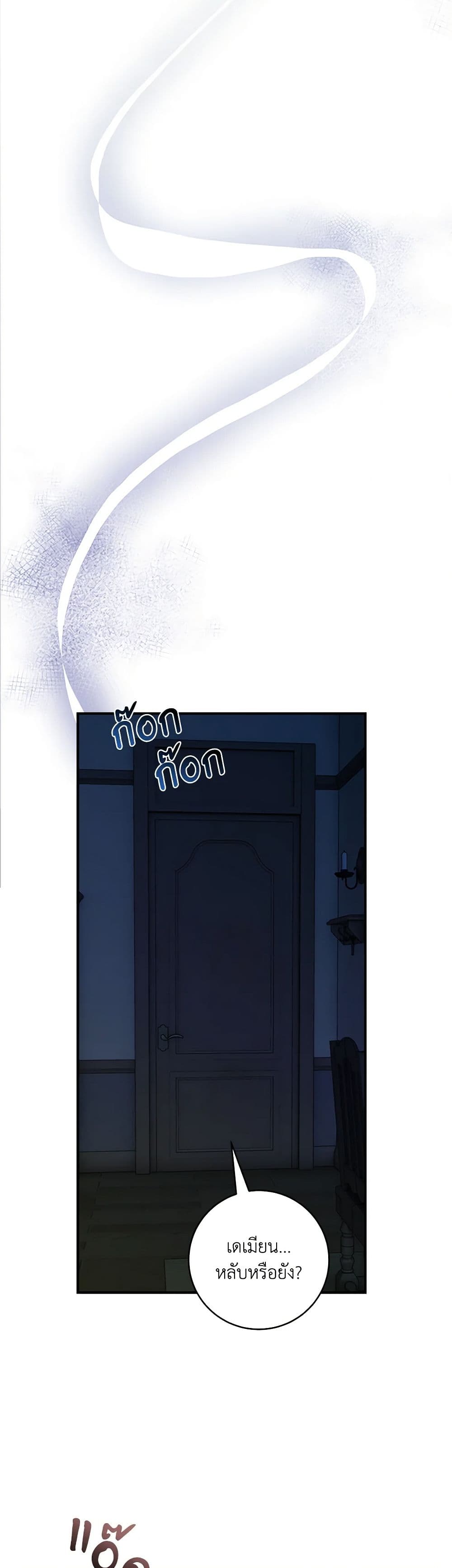 I'll Predict Your Happy Ending page 38