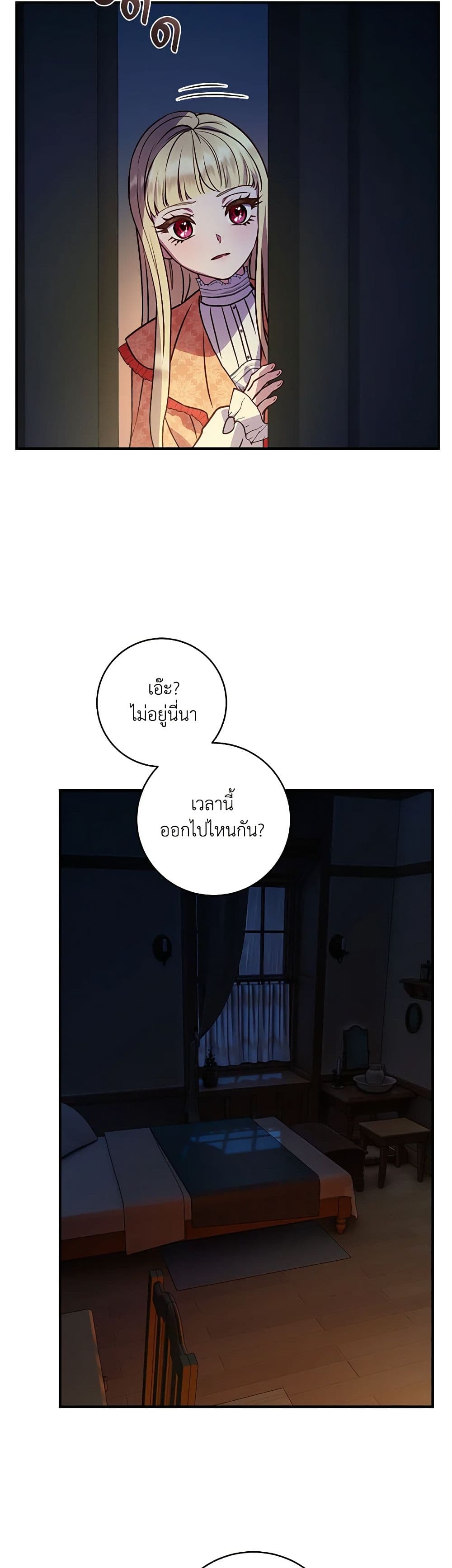 I'll Predict Your Happy Ending page 39