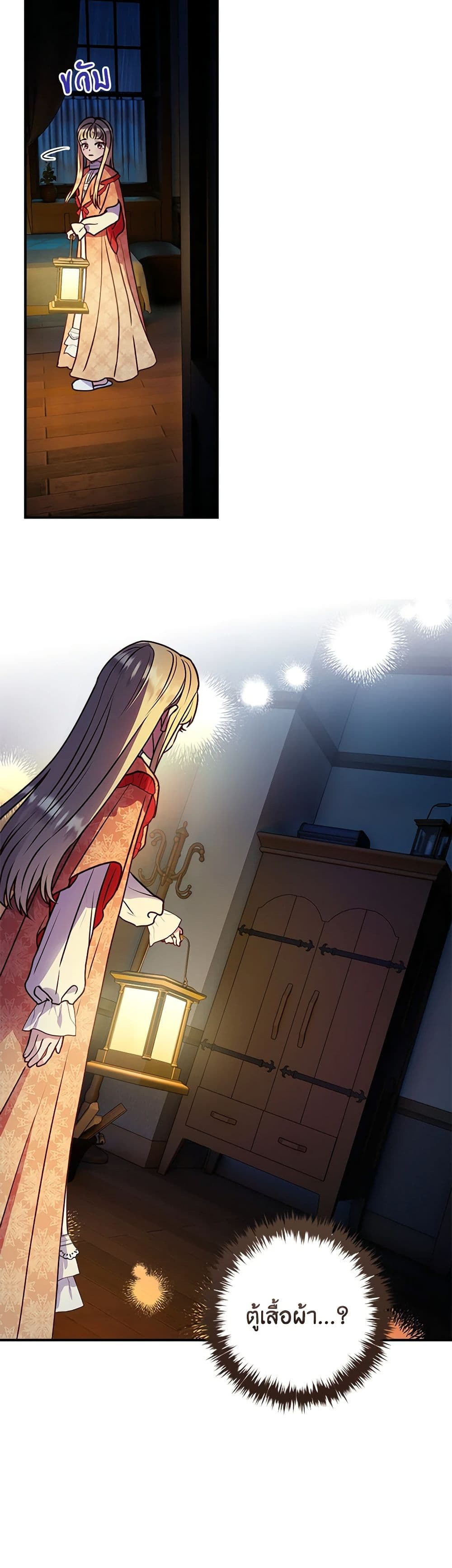 I'll Predict Your Happy Ending page 41