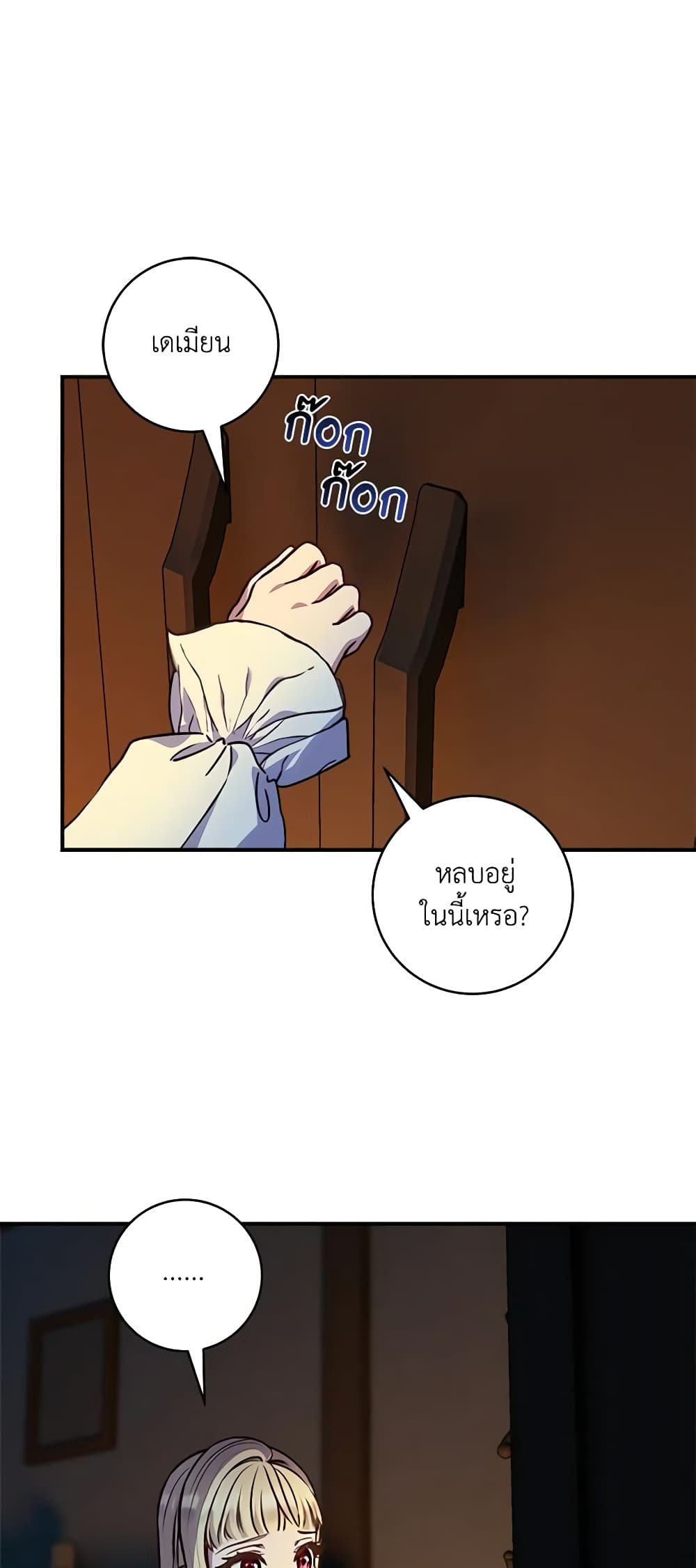 I'll Predict Your Happy Ending page 5