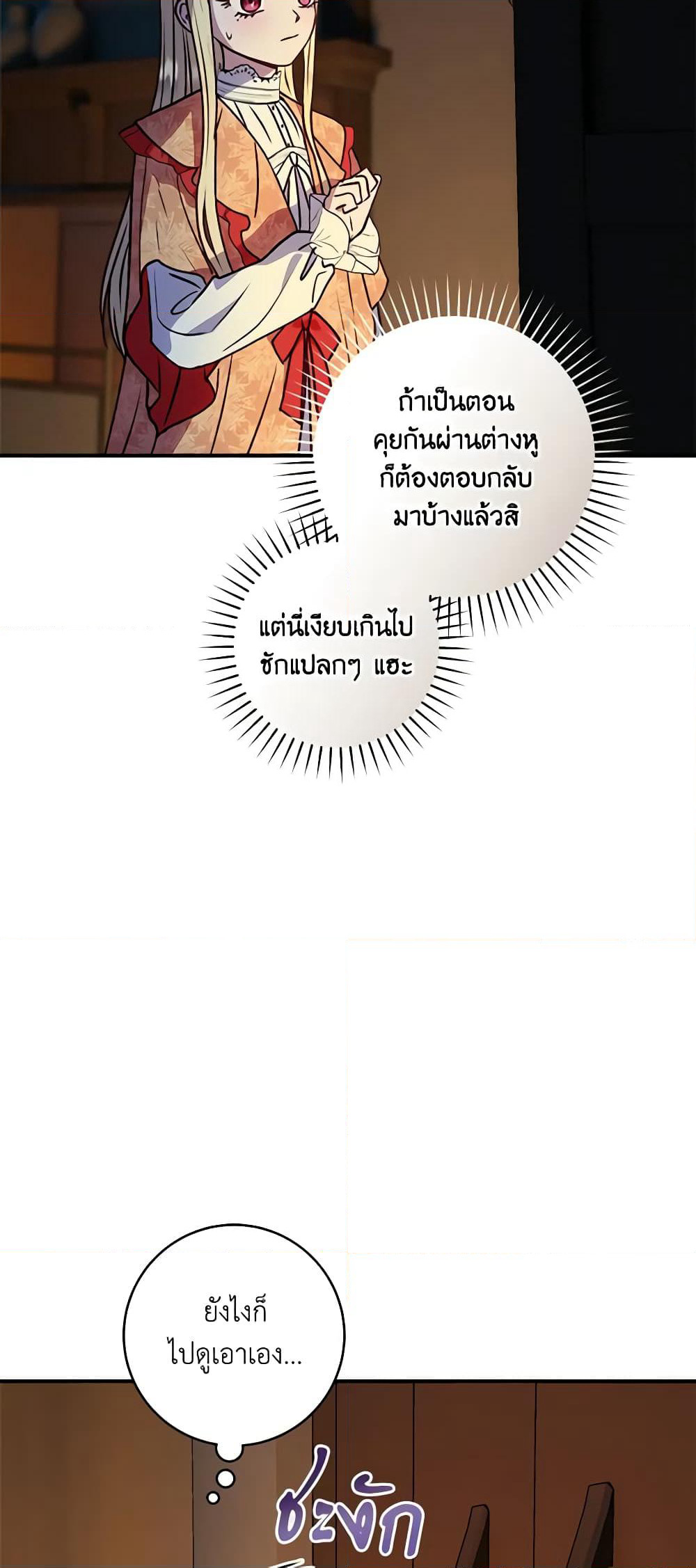 I'll Predict Your Happy Ending page 6