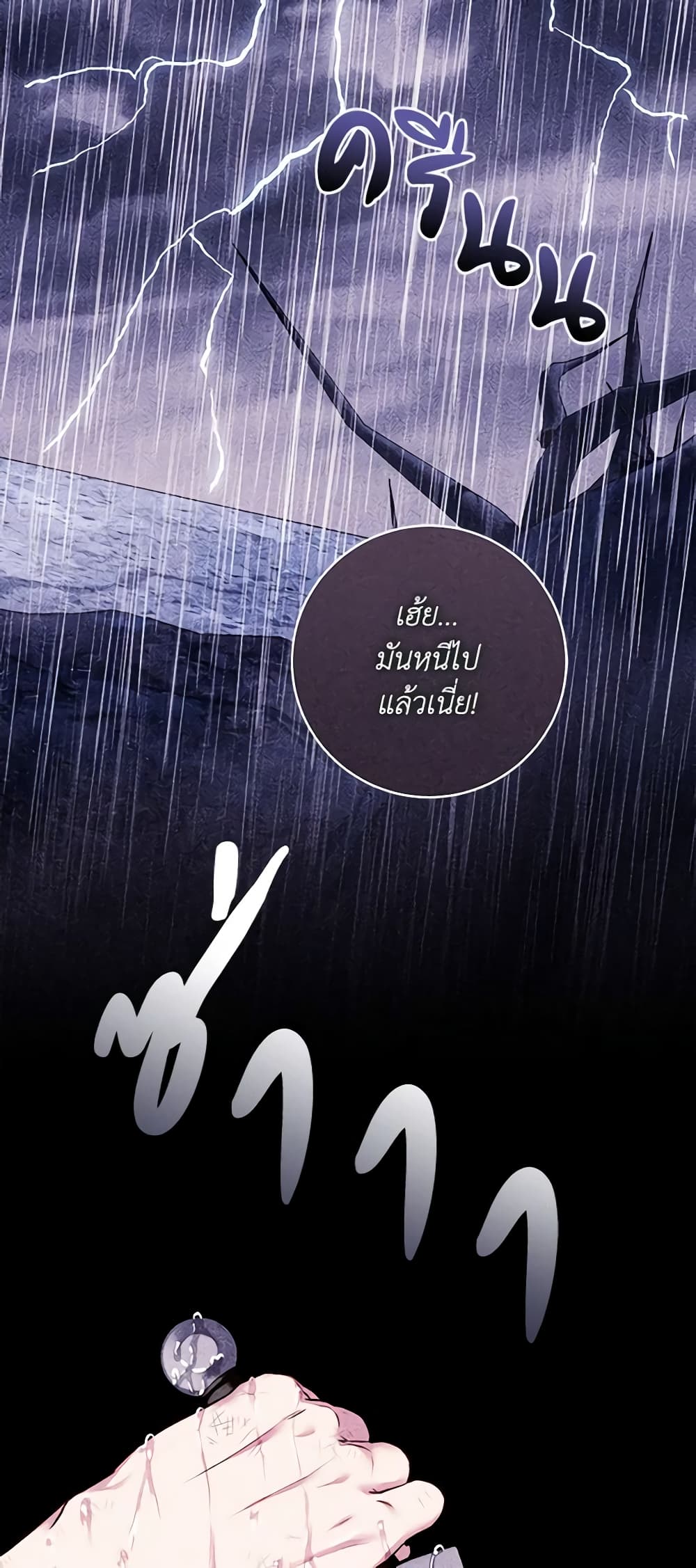 I'll Predict Your Happy Ending page 13