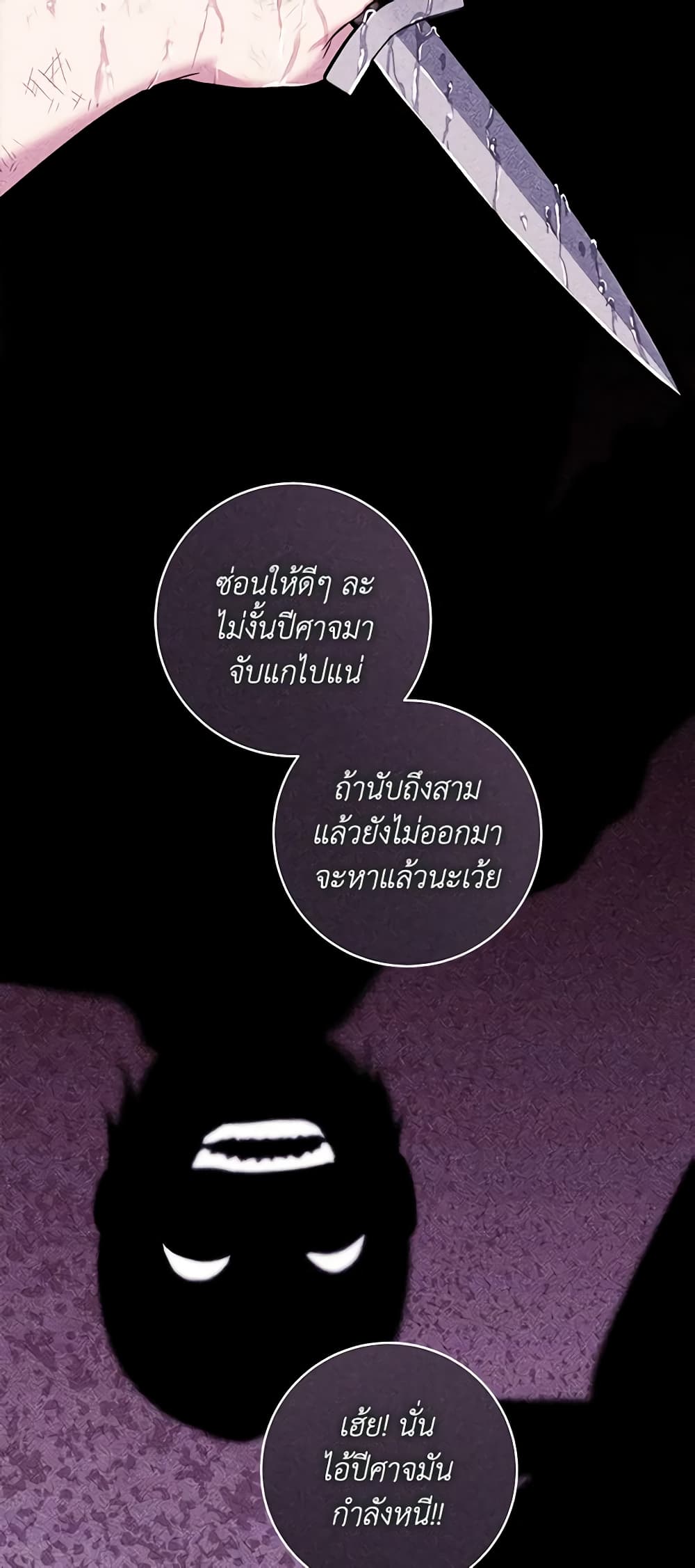 I'll Predict Your Happy Ending page 14