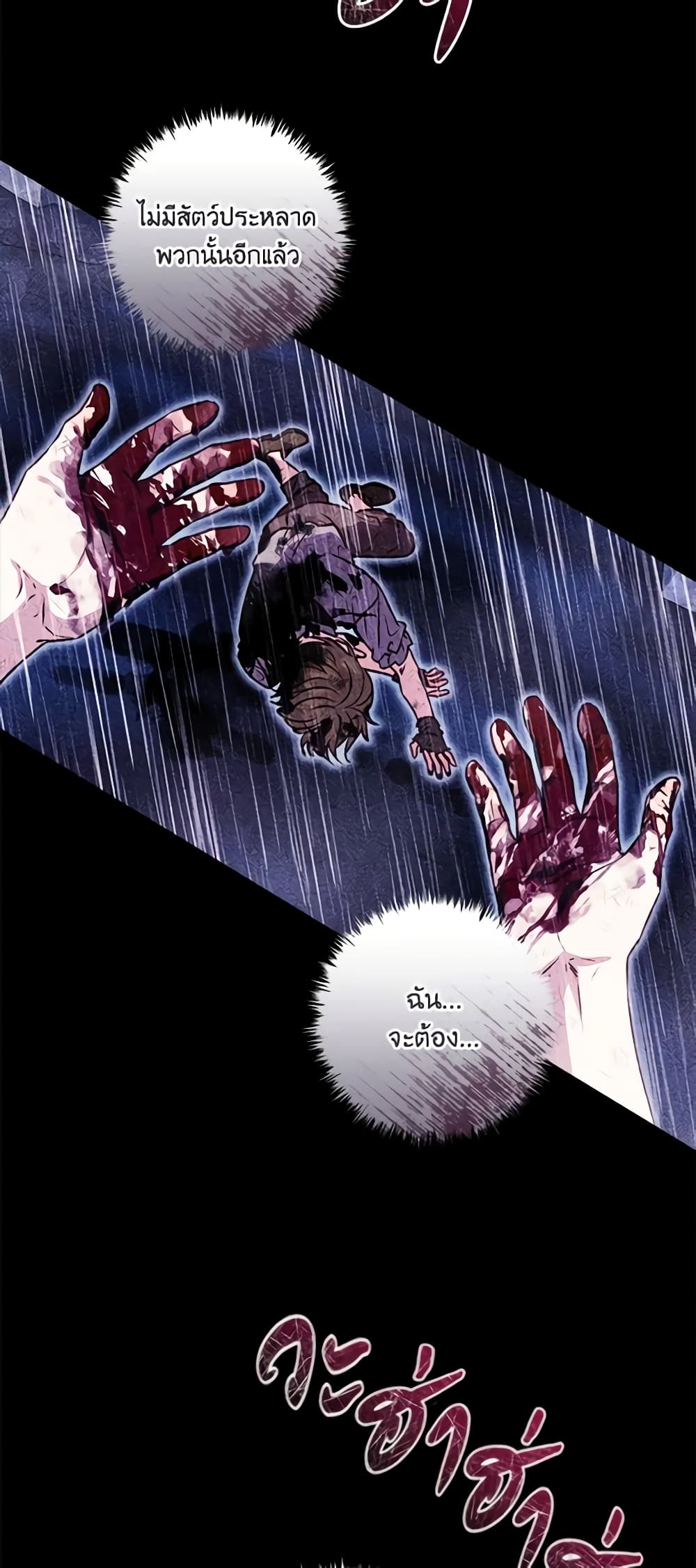 I'll Predict Your Happy Ending page 17