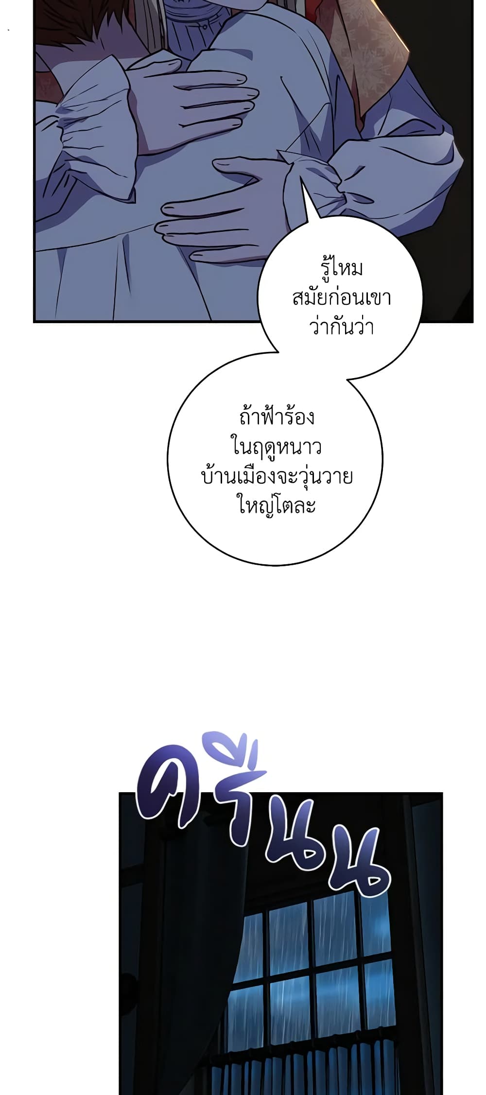 I'll Predict Your Happy Ending page 25