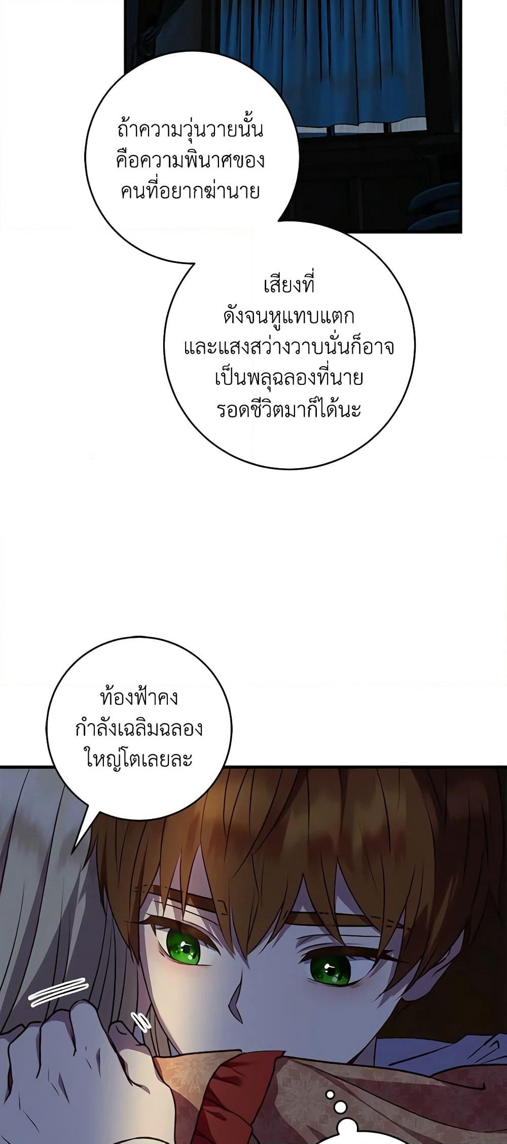 I'll Predict Your Happy Ending page 26
