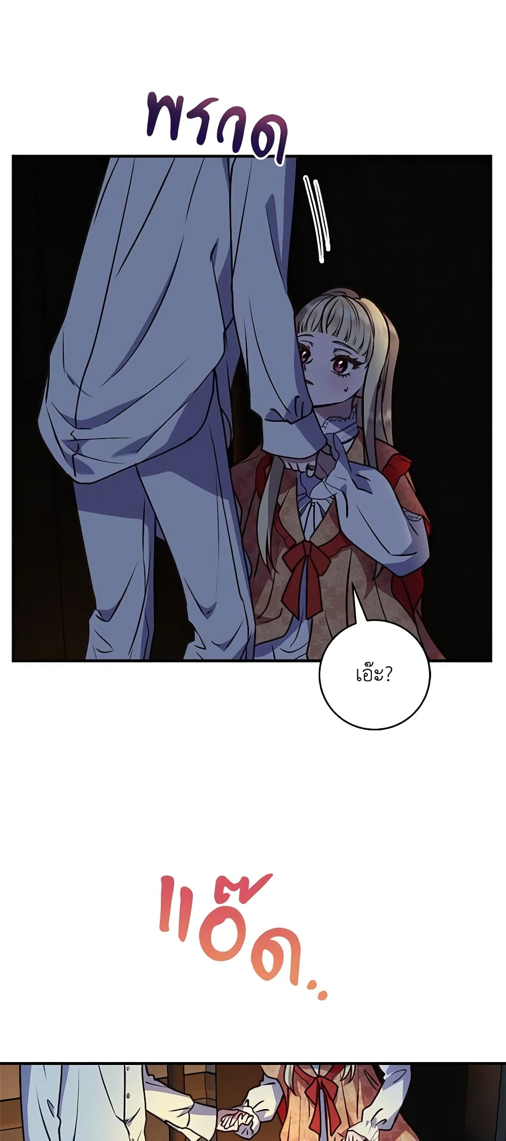 I'll Predict Your Happy Ending page 32