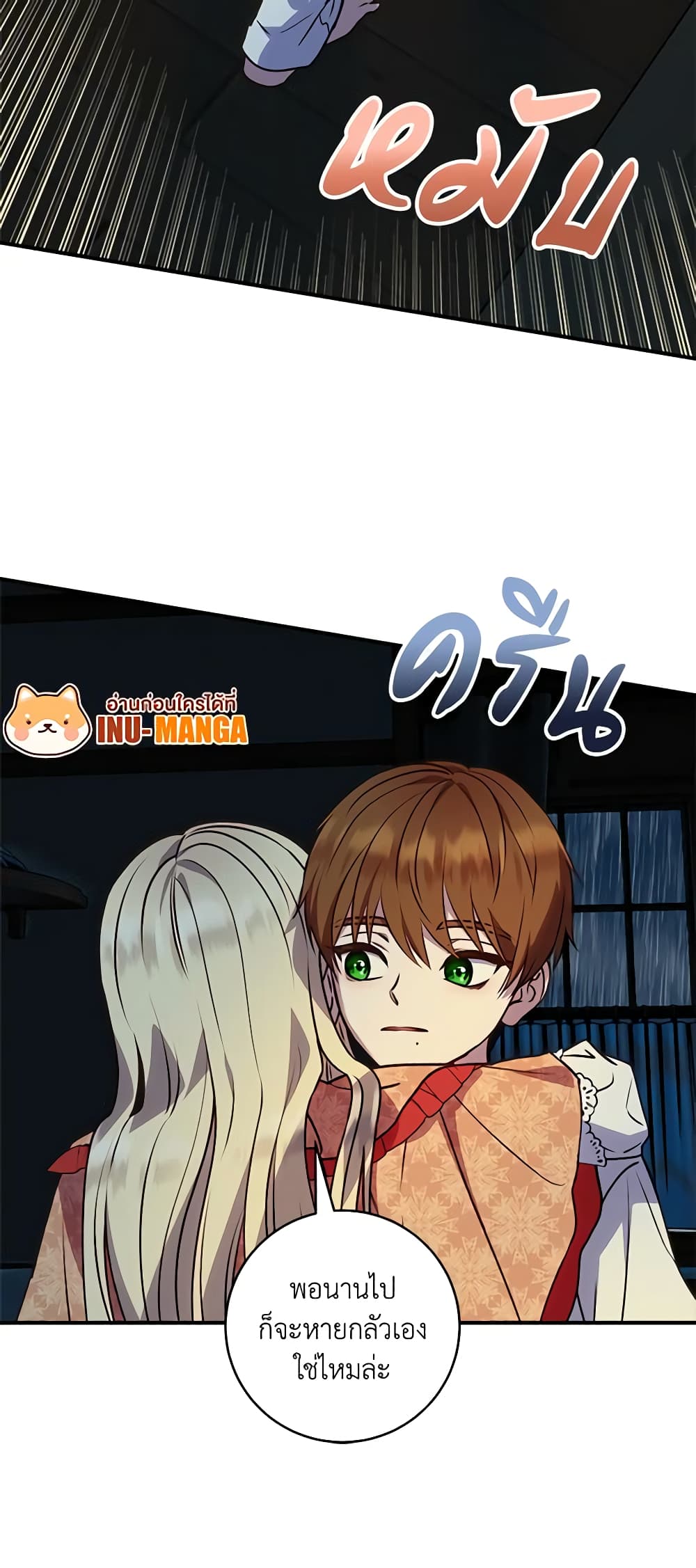 I'll Predict Your Happy Ending page 38