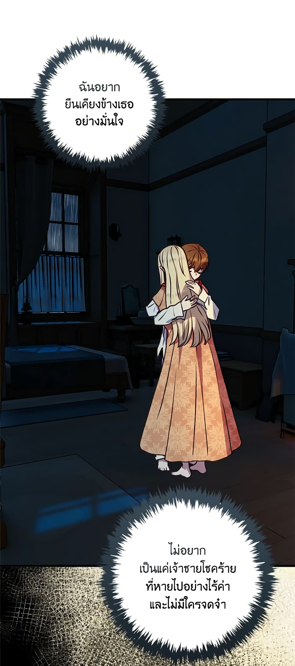 I'll Predict Your Happy Ending page 40
