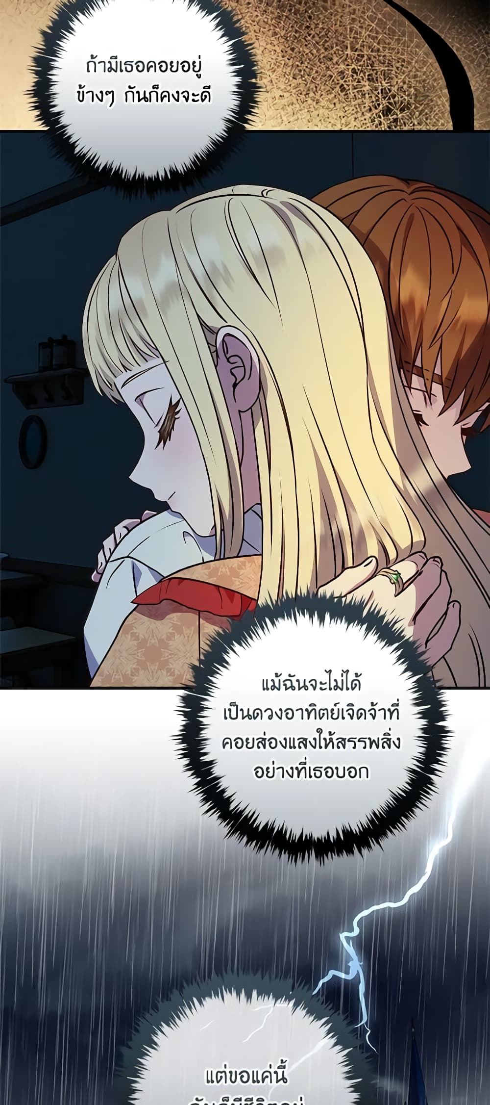 I'll Predict Your Happy Ending page 43