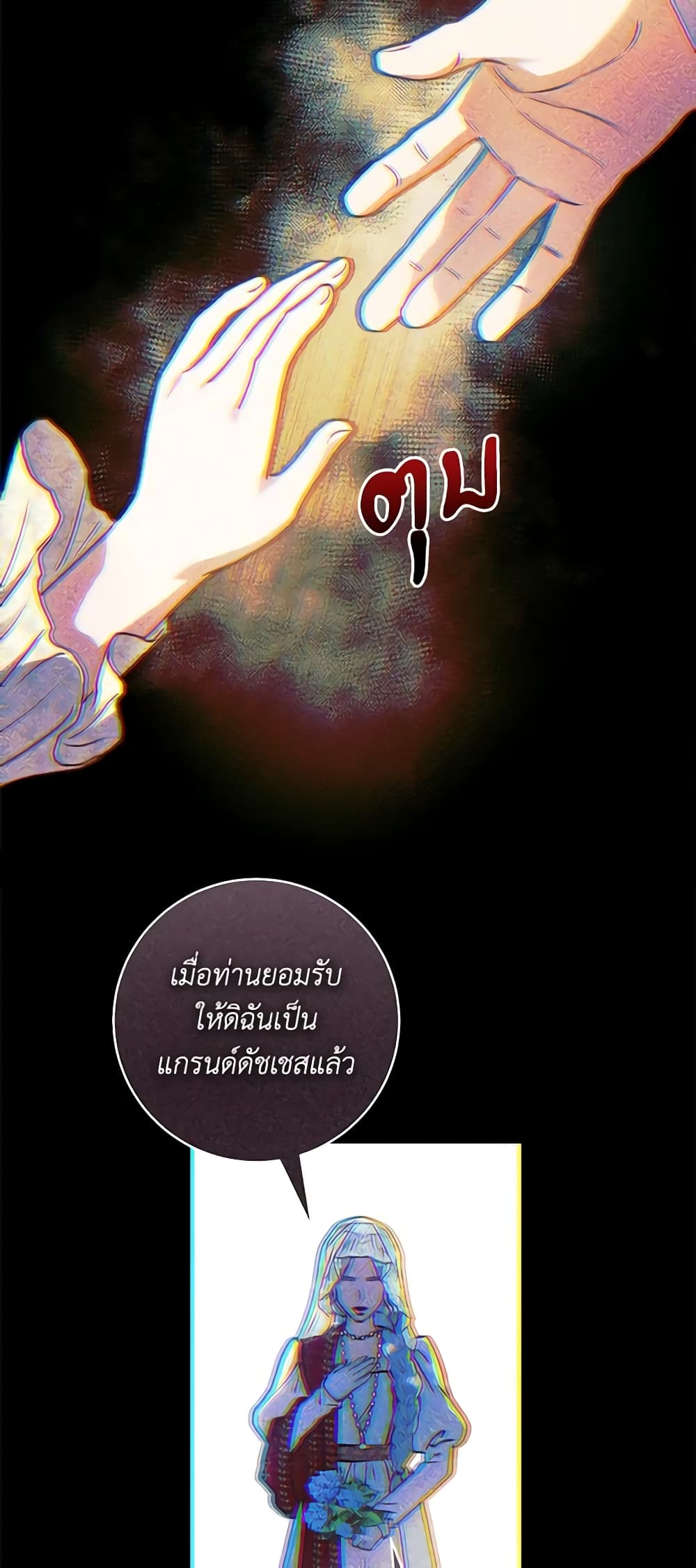 I'll Predict Your Happy Ending page 47