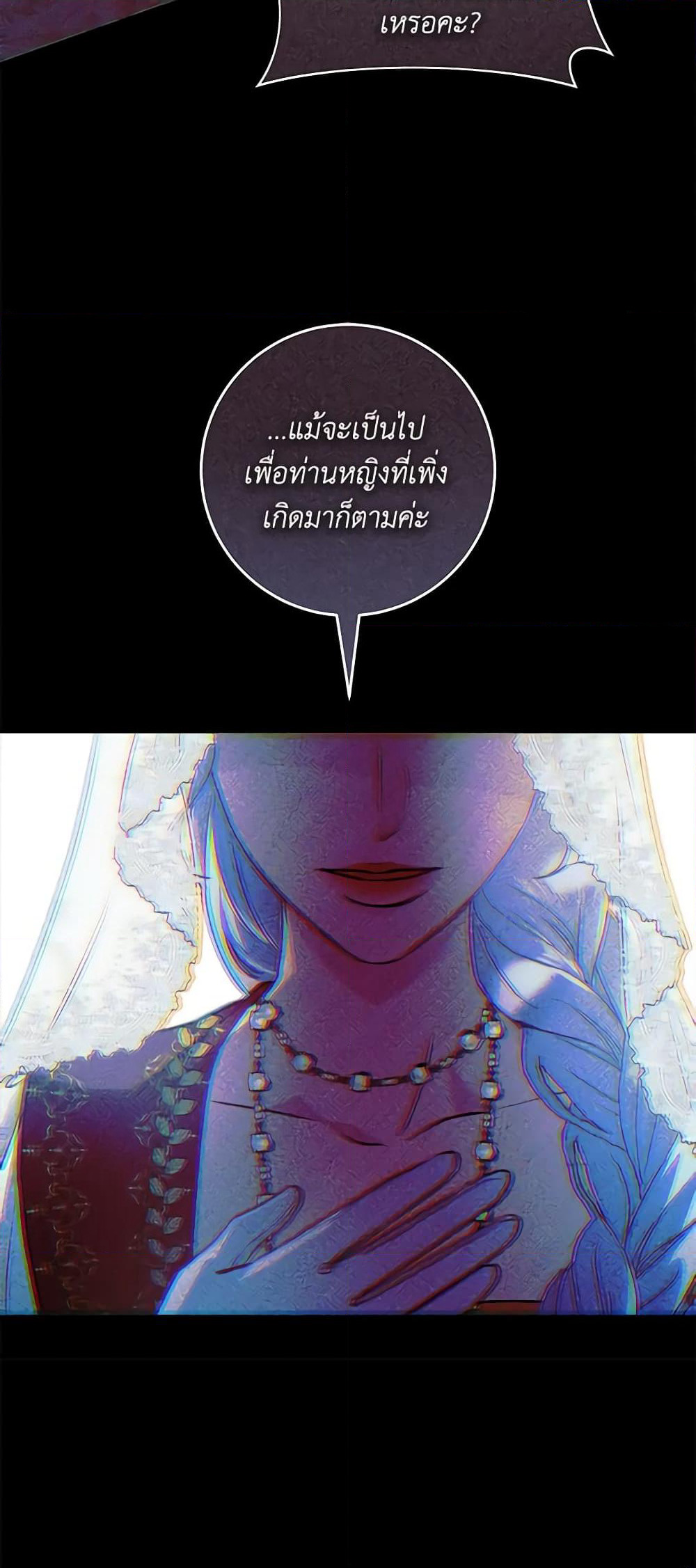 I'll Predict Your Happy Ending page 49