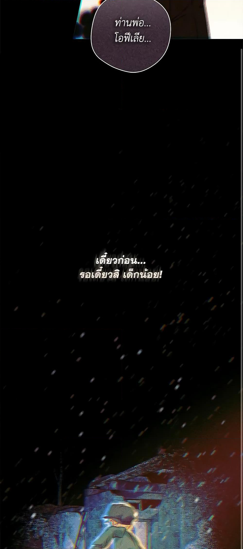 I'll Predict Your Happy Ending page 51