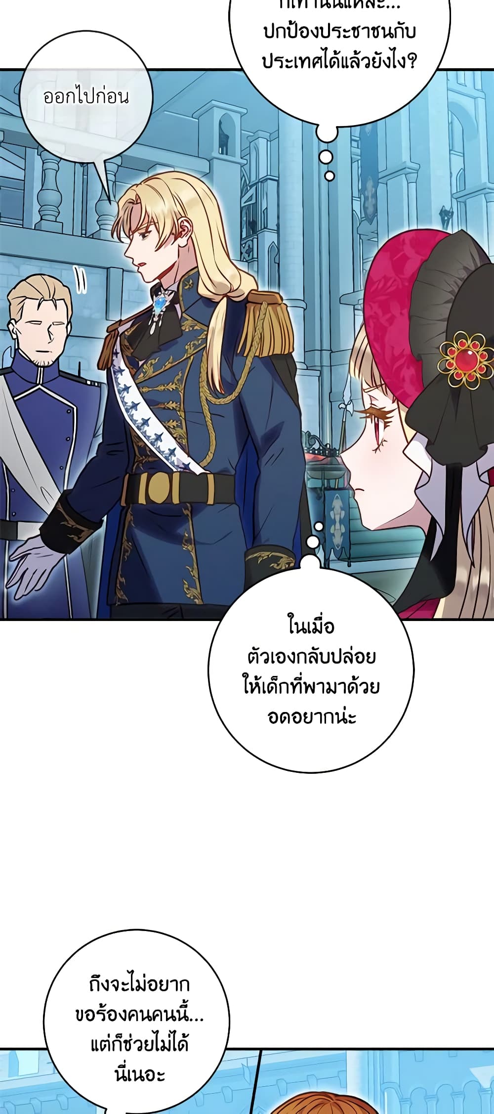 I'll Predict Your Happy Ending page 58