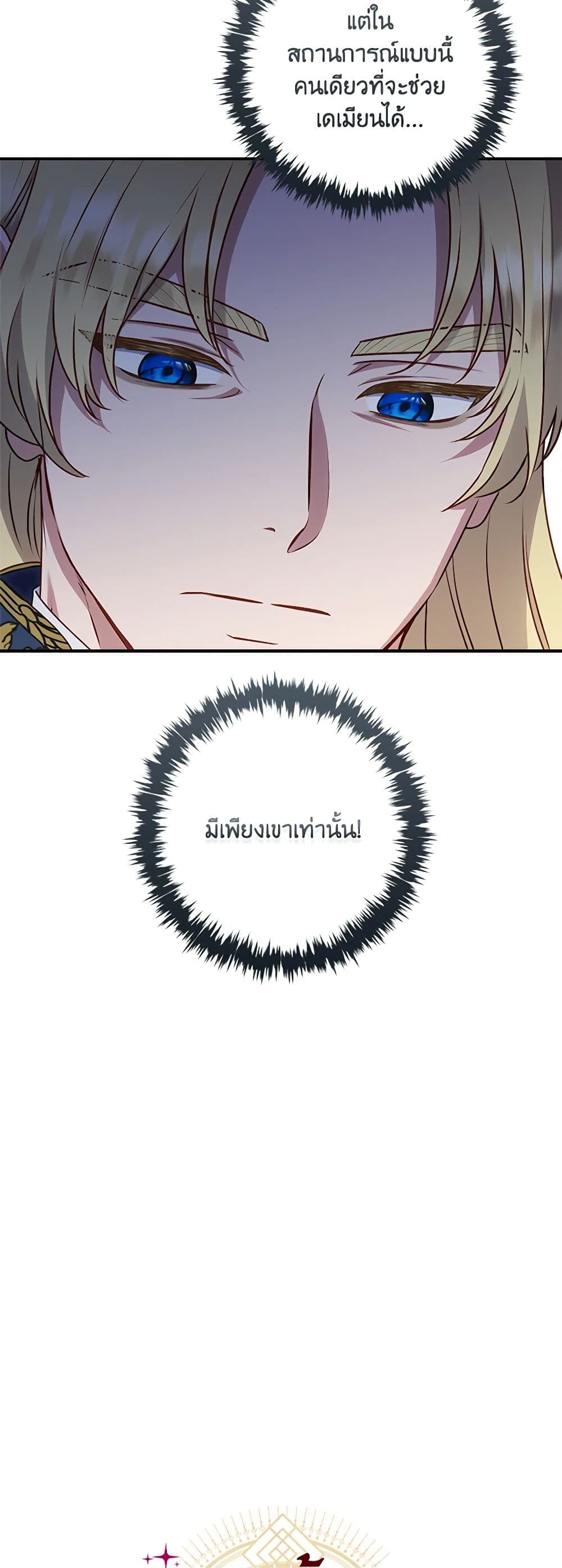 I'll Predict Your Happy Ending page 4
