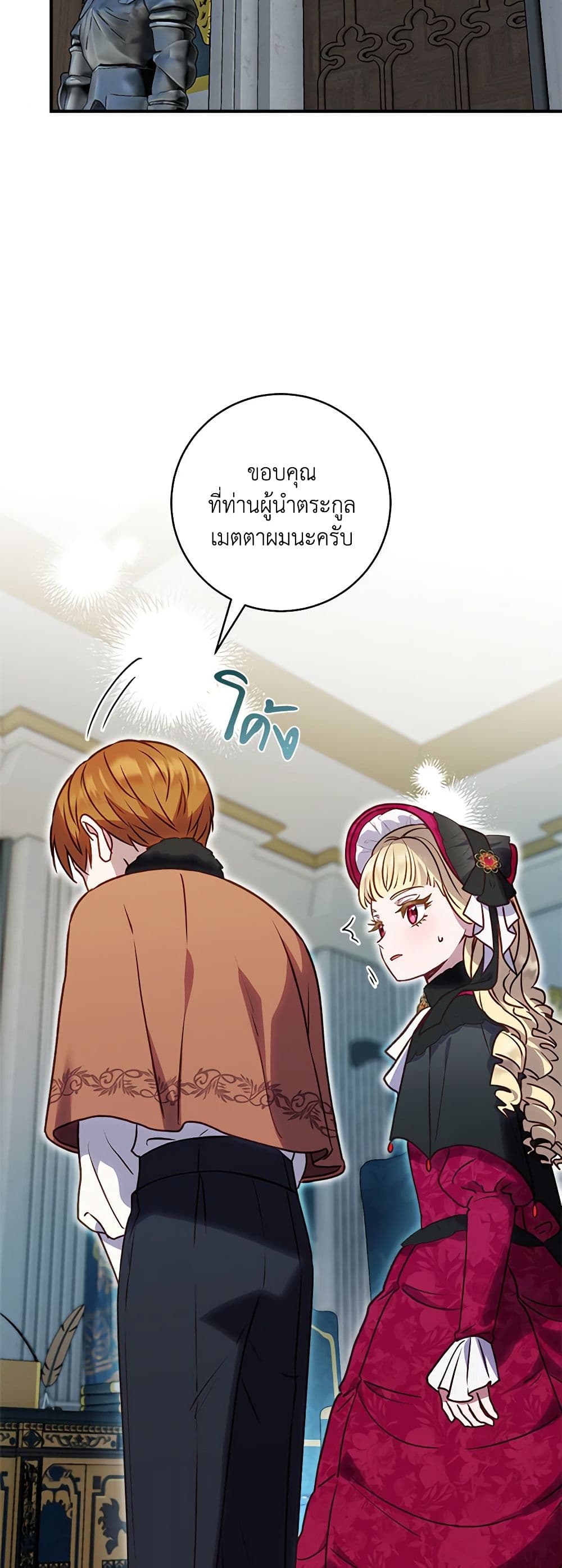 I'll Predict Your Happy Ending page 6