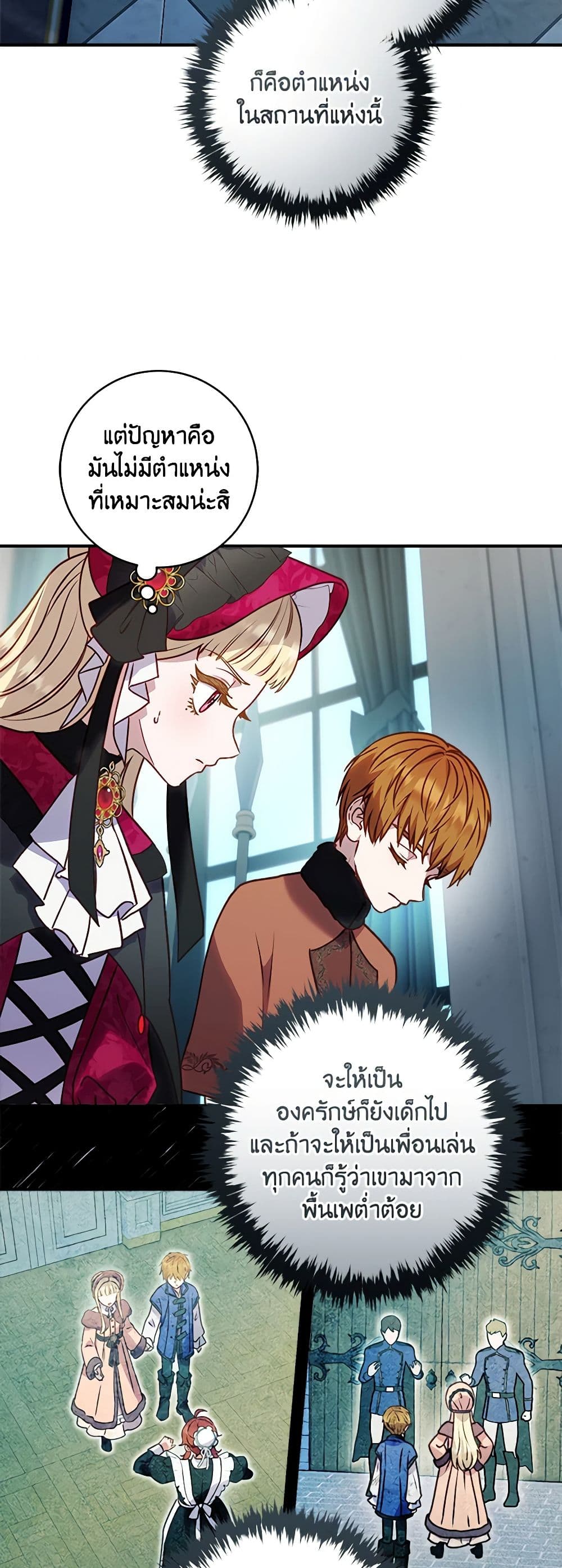 I'll Predict Your Happy Ending page 8