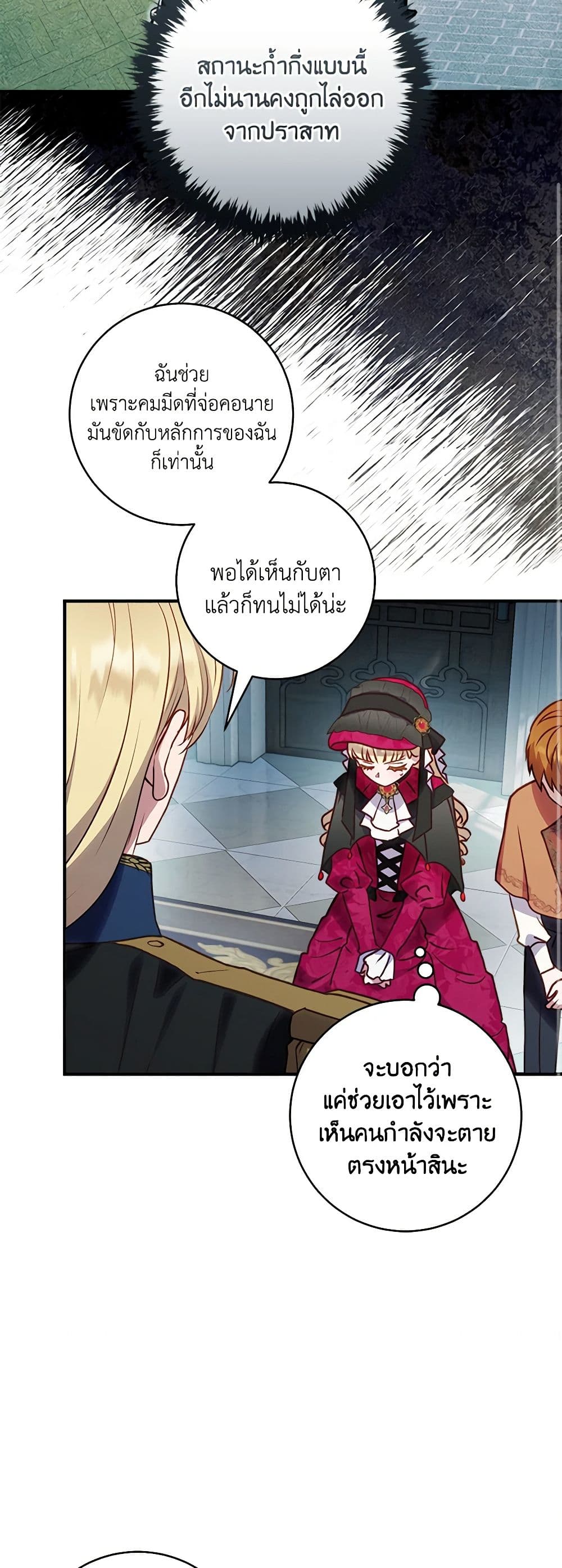 I'll Predict Your Happy Ending page 9