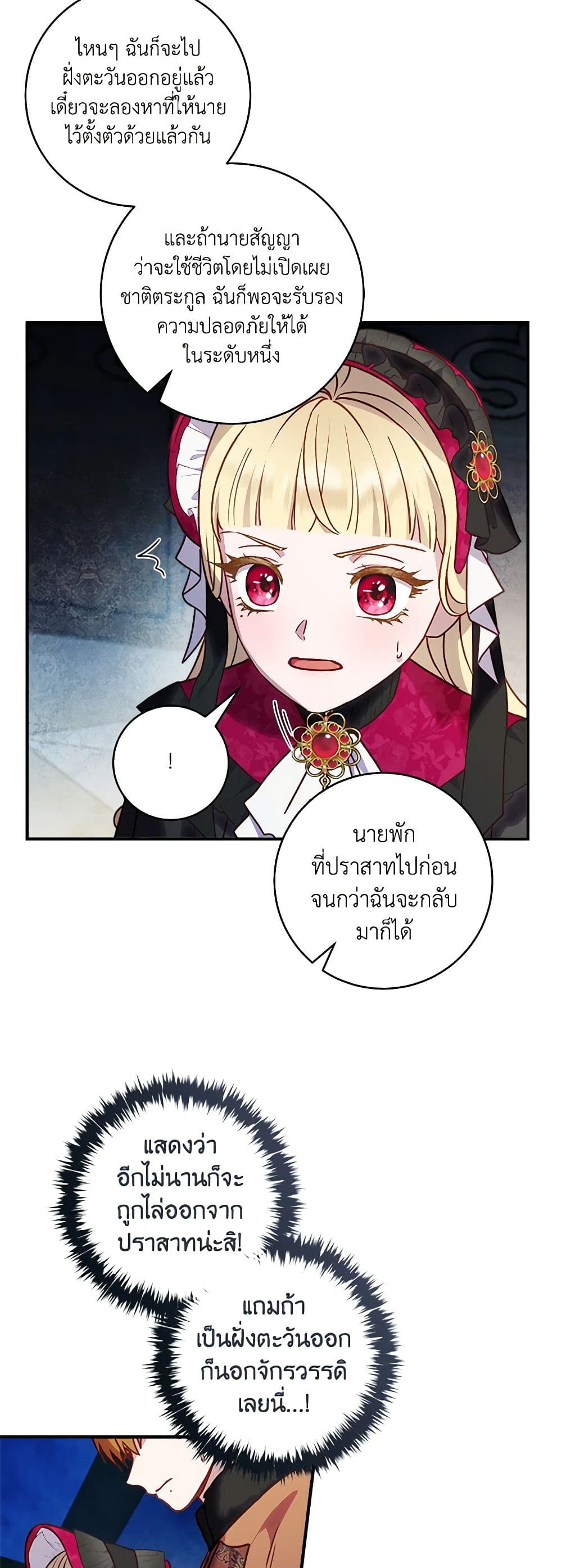 I'll Predict Your Happy Ending page 10
