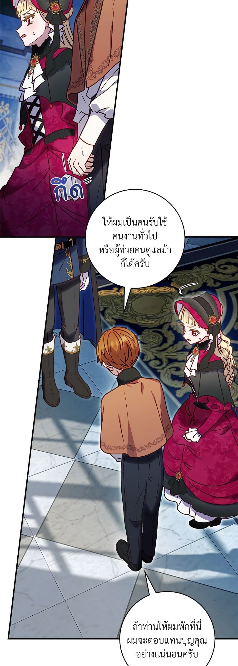 I'll Predict Your Happy Ending page 11