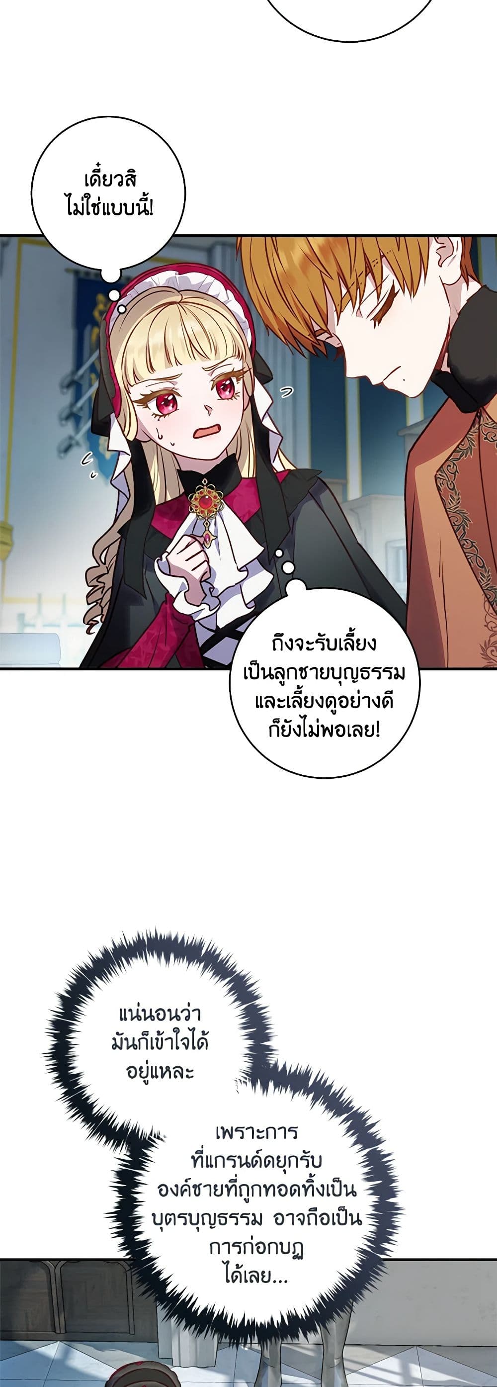 I'll Predict Your Happy Ending page 12