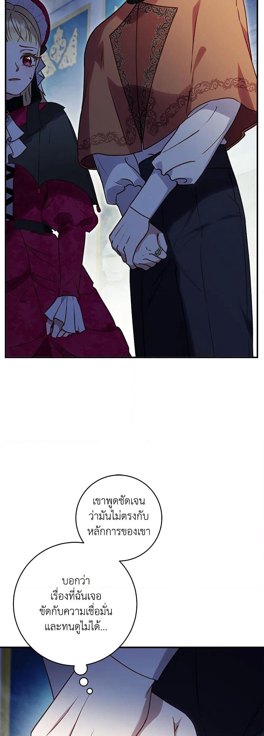 I'll Predict Your Happy Ending page 14