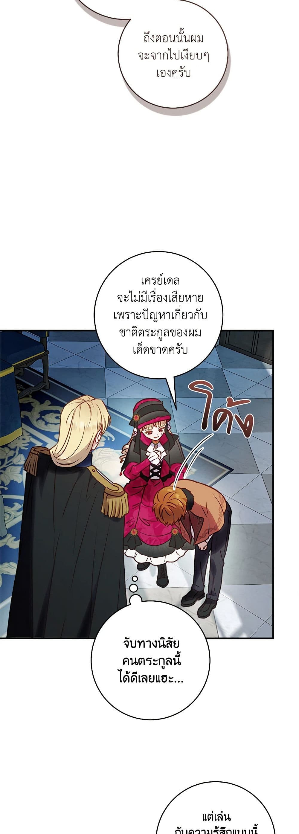 I'll Predict Your Happy Ending page 17