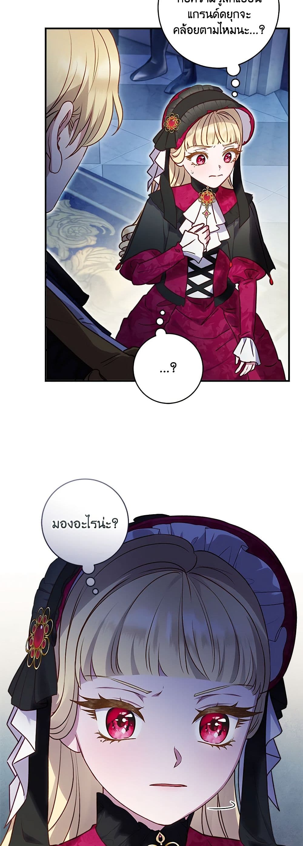 I'll Predict Your Happy Ending page 18