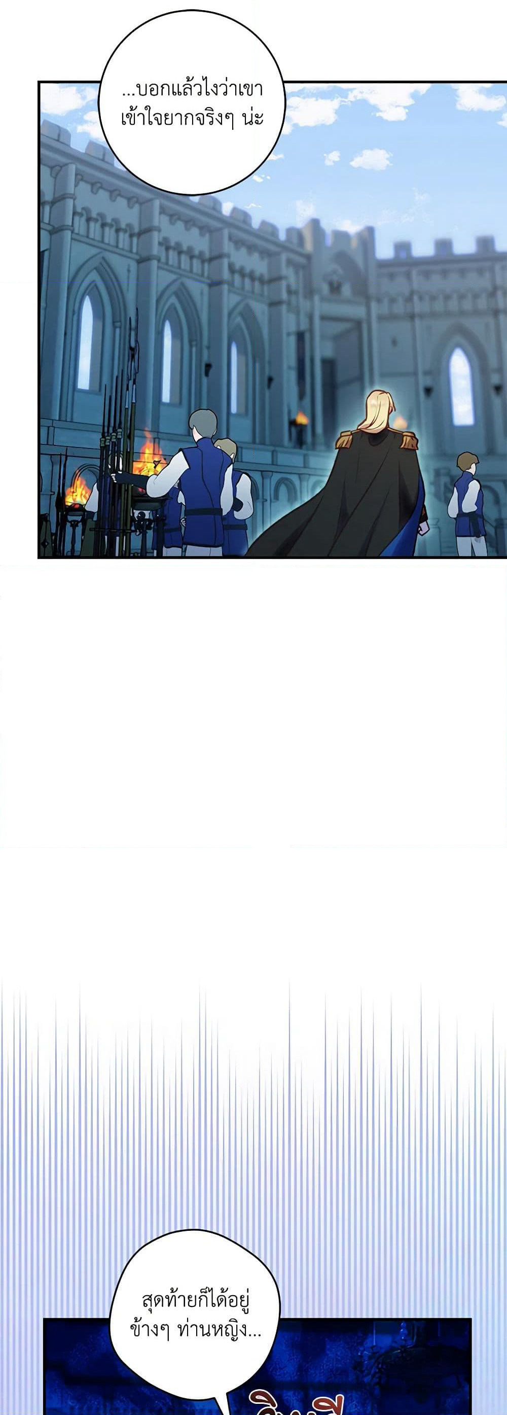 I'll Predict Your Happy Ending page 22