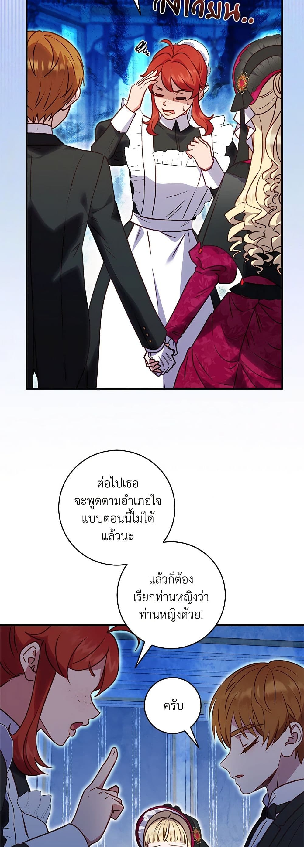 I'll Predict Your Happy Ending page 23