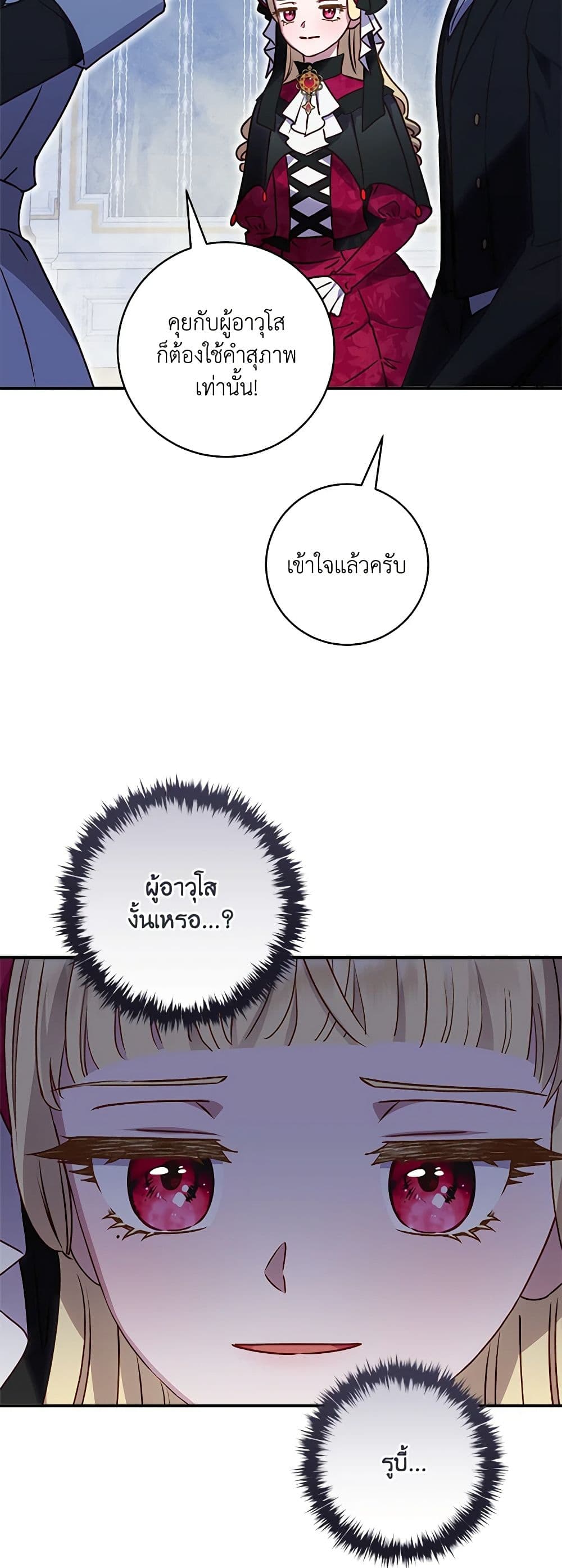 I'll Predict Your Happy Ending page 24