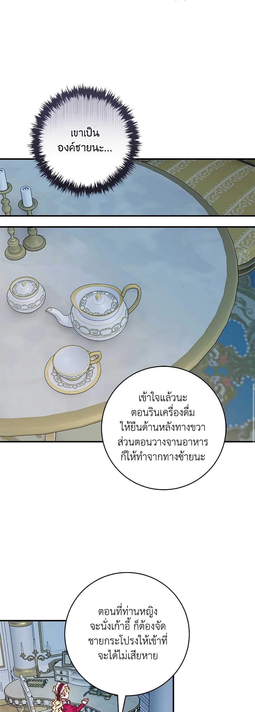 I'll Predict Your Happy Ending page 25