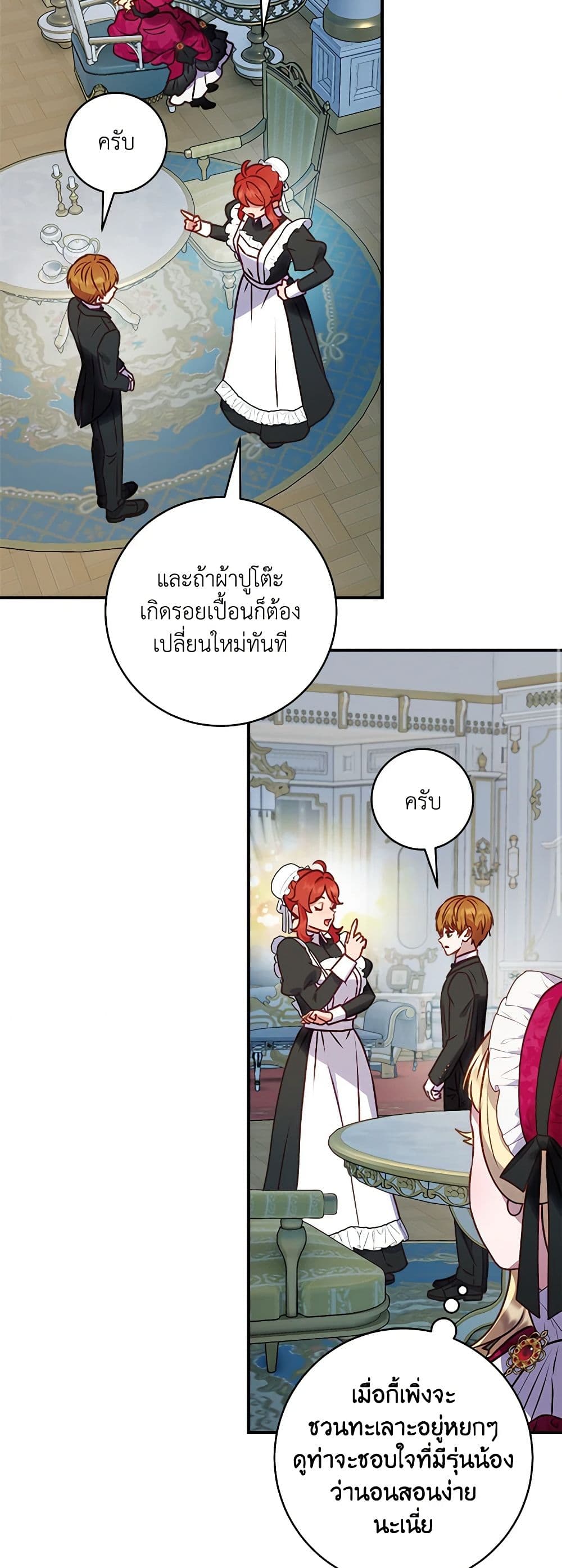 I'll Predict Your Happy Ending page 26