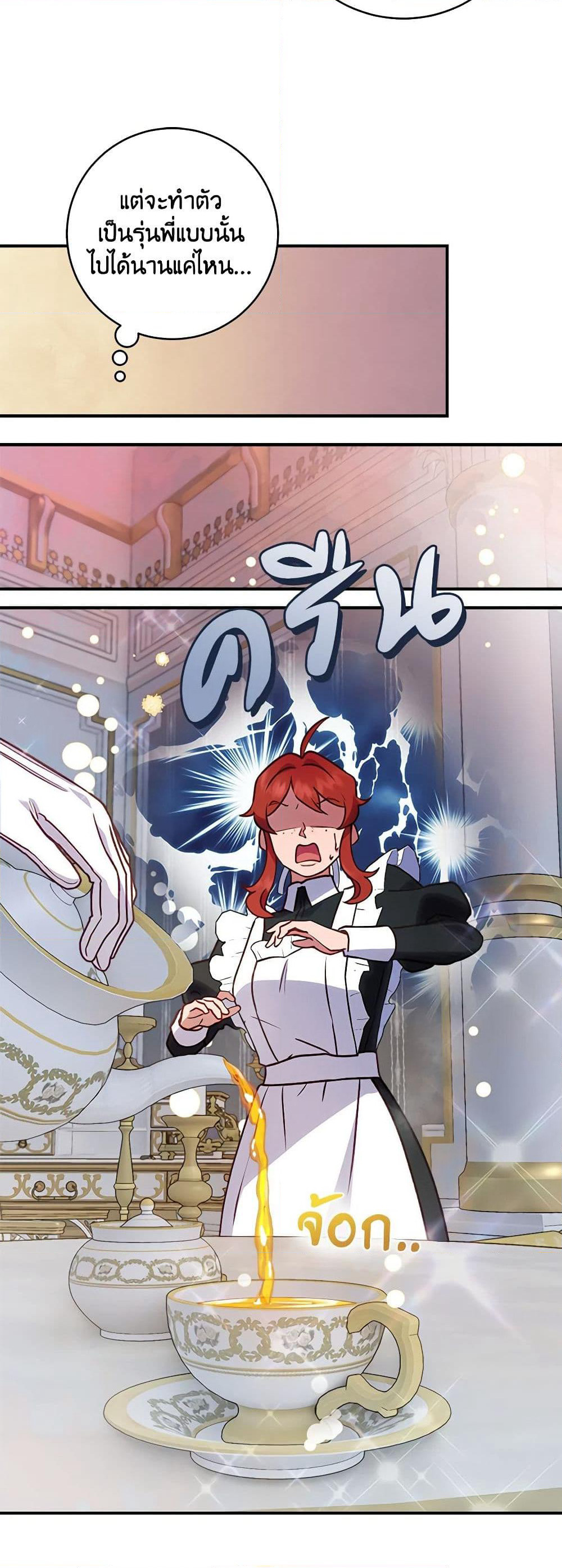I'll Predict Your Happy Ending page 27