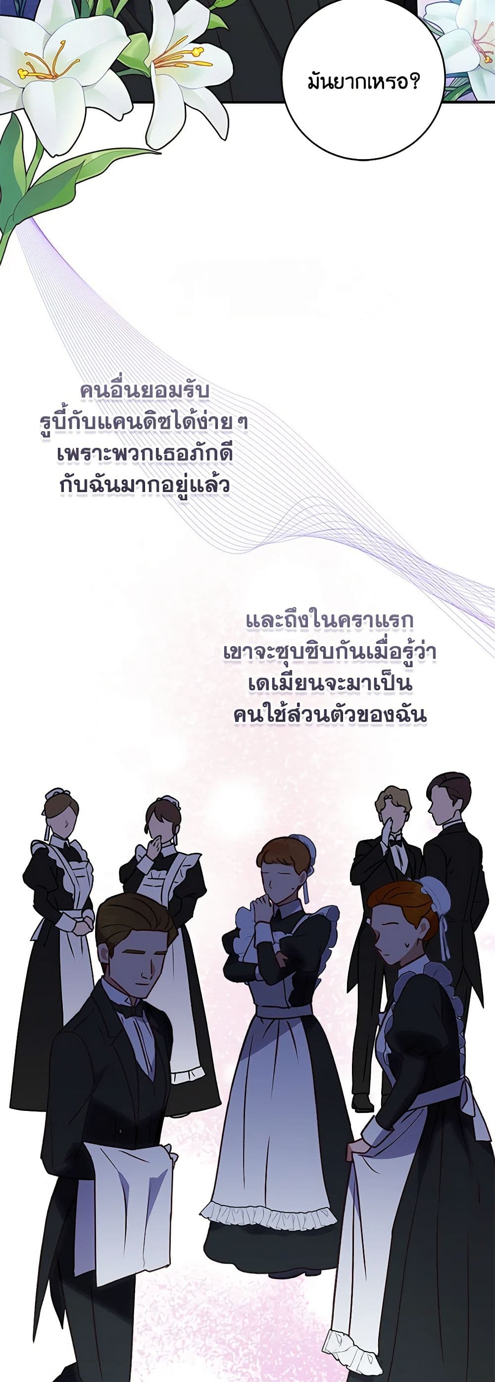 I'll Predict Your Happy Ending page 30