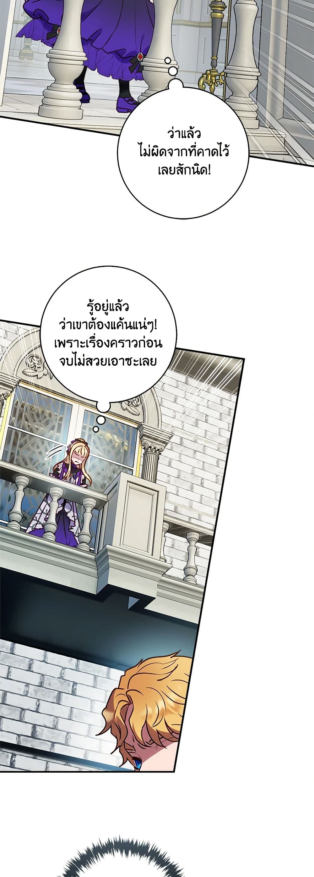 I'll Predict Your Happy Ending page 33