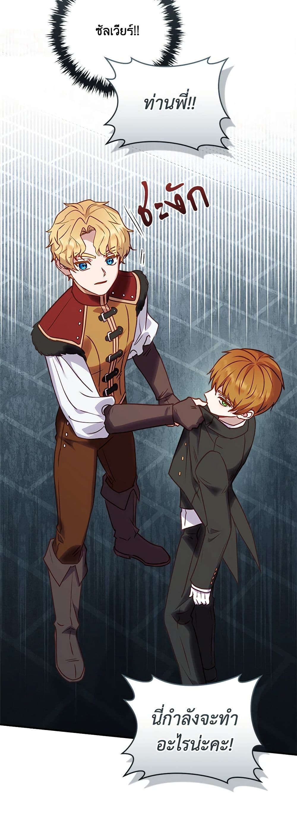 I'll Predict Your Happy Ending page 34