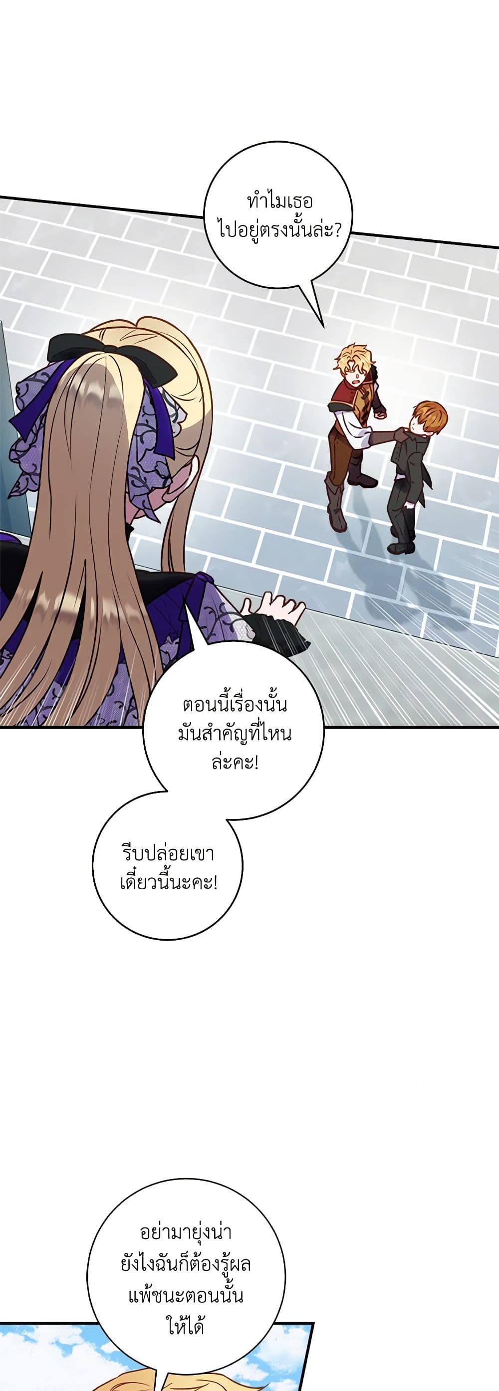 I'll Predict Your Happy Ending page 35