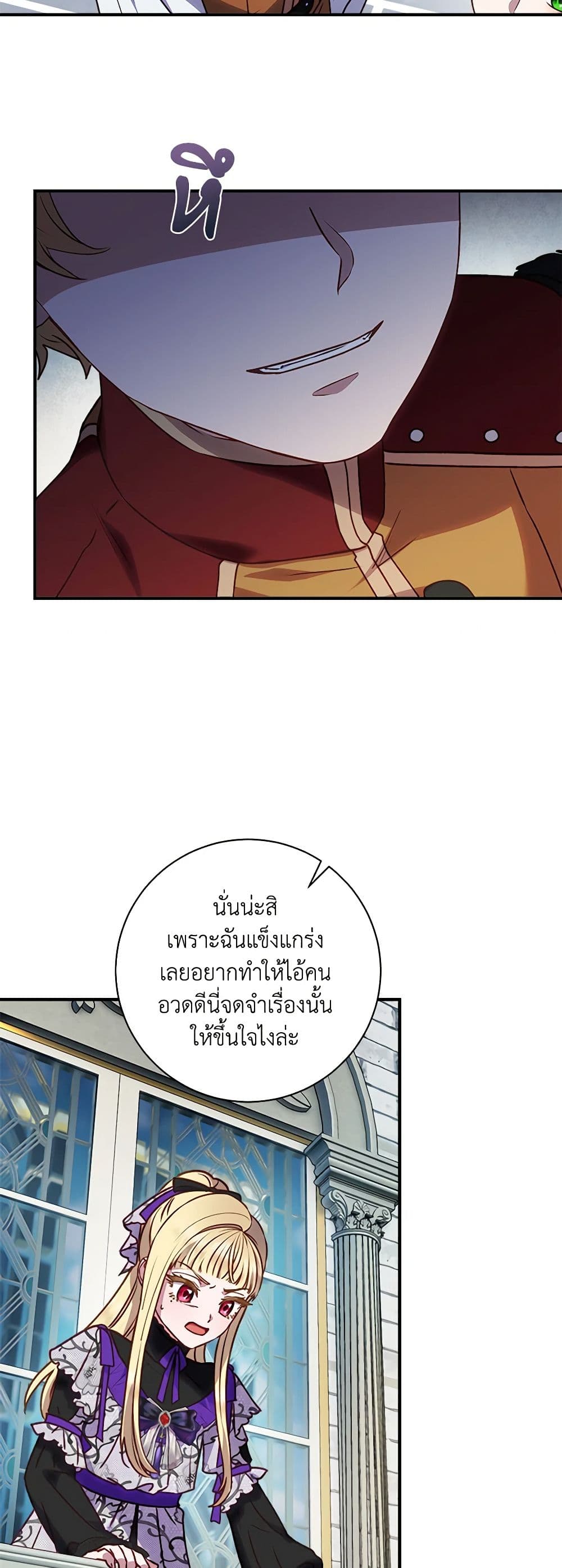 I'll Predict Your Happy Ending page 37