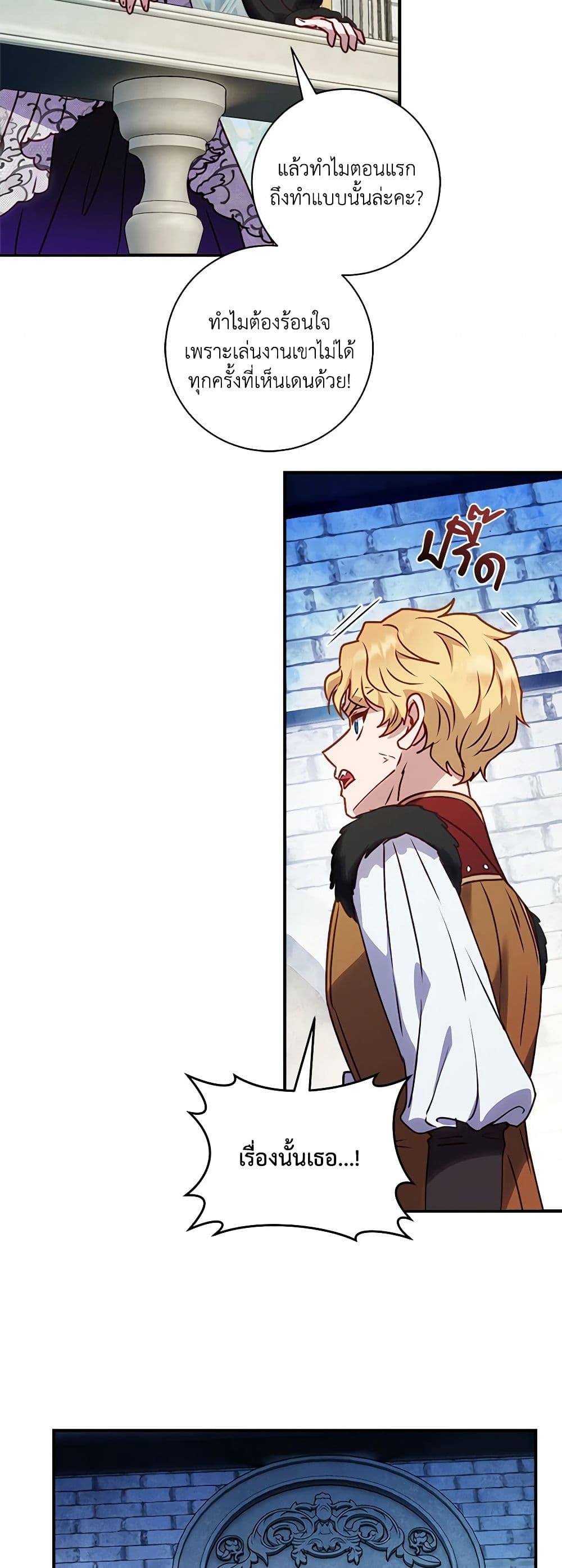 I'll Predict Your Happy Ending page 38