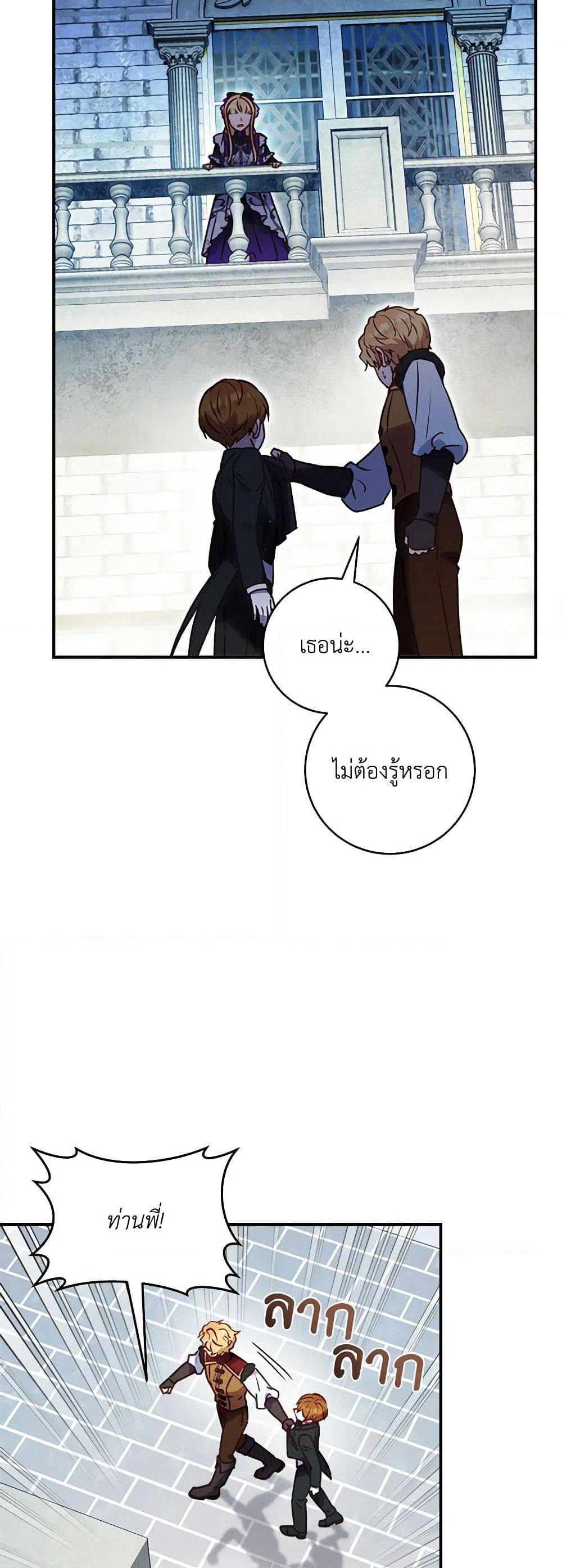 I'll Predict Your Happy Ending page 39