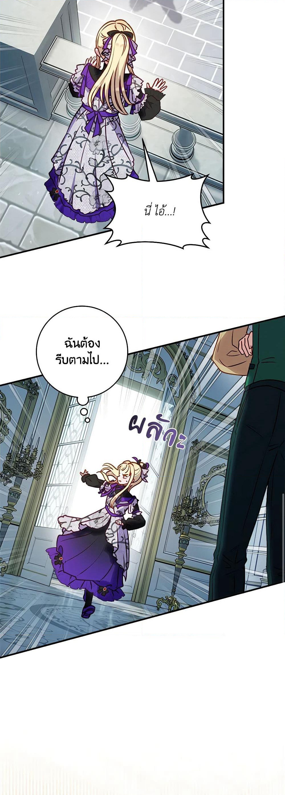 I'll Predict Your Happy Ending page 40