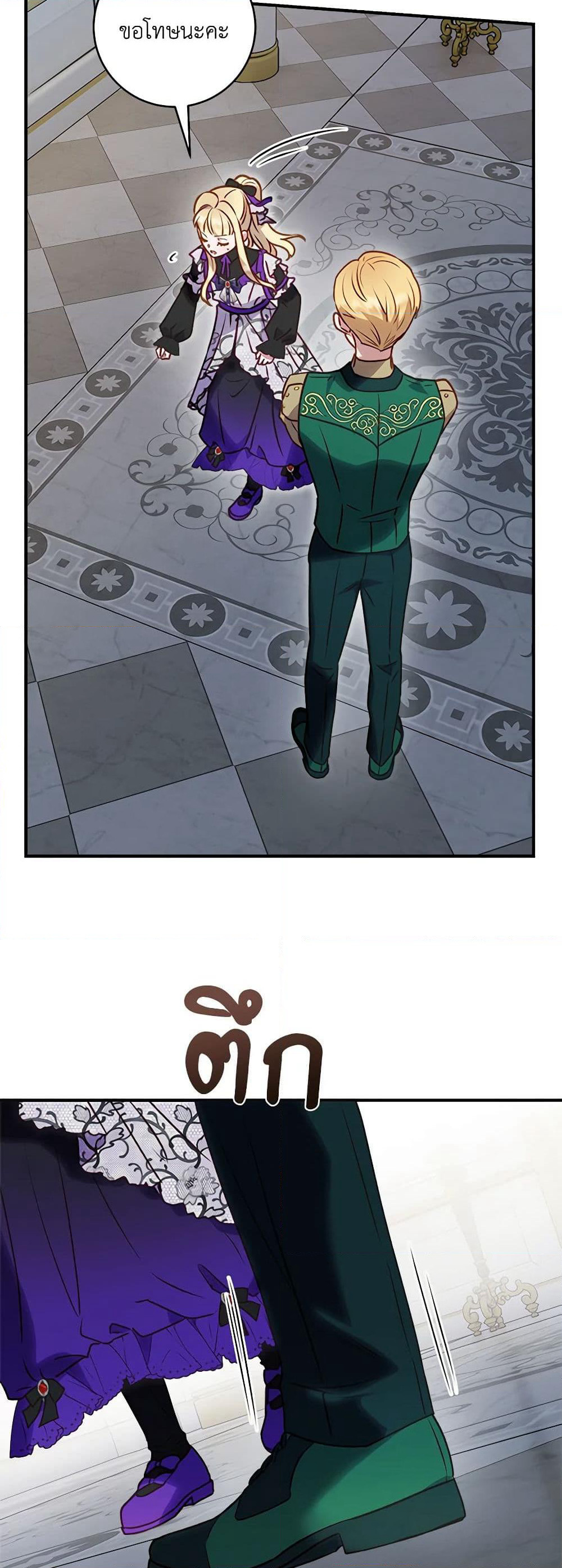 I'll Predict Your Happy Ending page 42